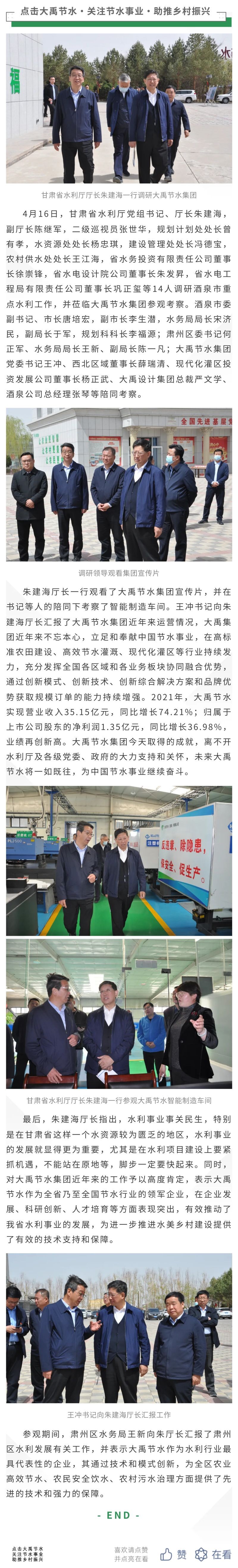 威廉希尔williamhill动态| 甘肃省水利厅厅长朱建海带队考察省重点水利工程莅临威廉希尔williamhill节水旅行调研 - 威廉希尔williamhill新闻 - 新闻中心 - 威廉希尔williamhill,动态,甘肃省,水利厅,厅长,朱建海,带队,考察省,重点