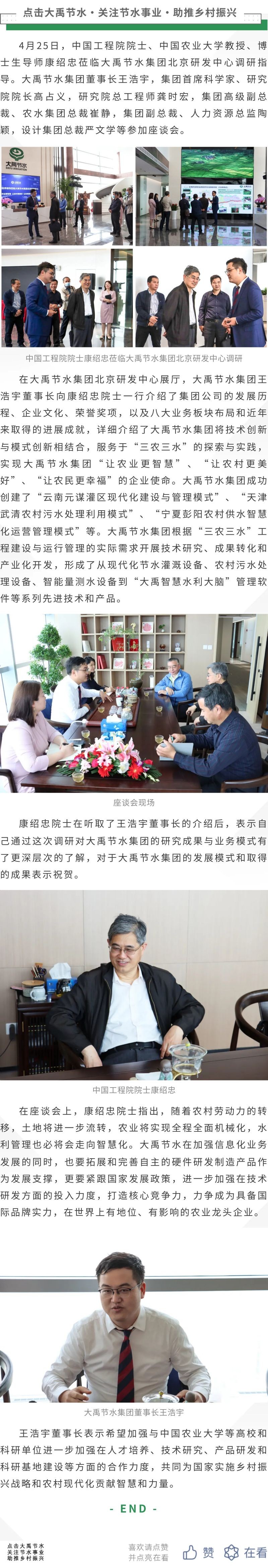 威廉希尔williamhill动态| 中国工程院院士、中国农业大学教授、博士生导师康绍忠莅临威廉希尔williamhill节水集团北京研发中心调研指导 - 威廉希尔williamhill新闻 - 新闻中心 - 威廉希尔williamhill,中国,莅临,调研,中心,研发,北京,集团,节水