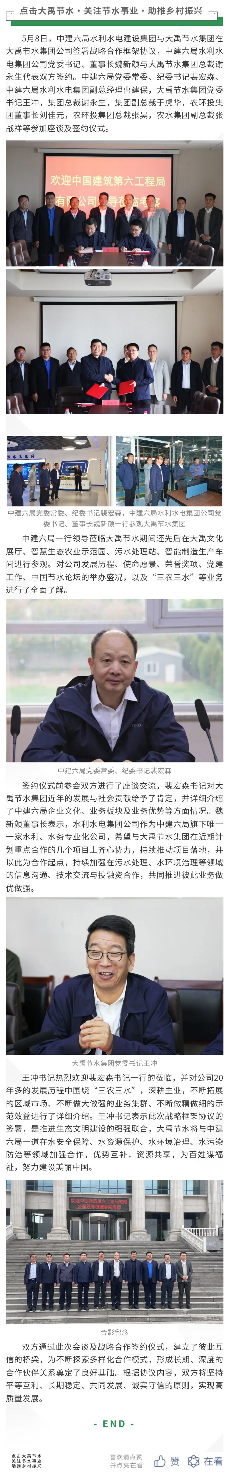 威廉希尔williamhill动态| 中建六局水利水电建设集团与威廉希尔williamhill节水集团签署战略相助框架协议并座谈 - 威廉希尔williamhill新闻 - 新闻中心 - 威廉希尔williamhill,集团,签署,协议,框架,相助,战略,节水,动态