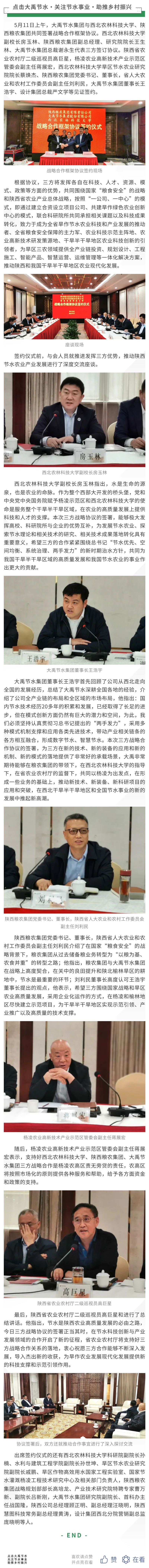 威廉希尔williamhill动态| 威廉希尔williamhill节水集团与西北农林科技大学、陕西粮农集团配合签署战略相助框架协议 - 威廉希尔williamhill新闻 - 新闻中心 - 威廉希尔williamhill,集团,陕西,框架,相助,战略,签署,配合,粮农
