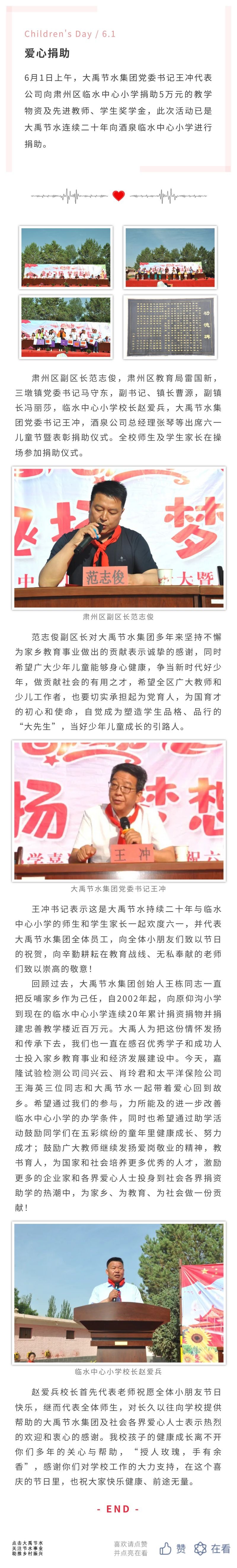 捐资助学| 威廉希尔williamhill节水一连20年向酒泉临水中心小学捐资助学庆祝六一 - 威廉希尔williamhill新闻 - 新闻中心 - 捐资助学,威廉希尔williamhill,节水,一连,20年,酒泉,临水,中心,小学