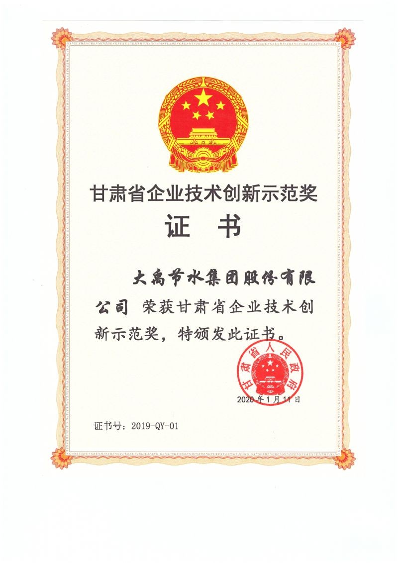 甘肃省企业手艺立异树模奖 - 声誉资质 - 关于威廉希尔williamhill - 甘肃省,企业,手艺立异,树模