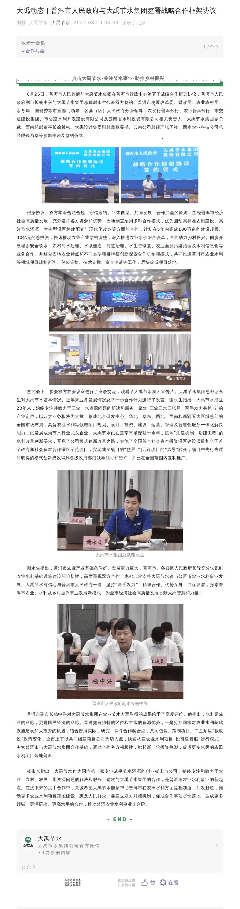 威廉希尔williamhill动态 | 普洱市人民政府与威廉希尔williamhill节水集团签署战略相助框架协议 - 威廉希尔williamhill新闻 - 新闻中心 - 威廉希尔williamhill,动态,普洱市,人民政府,节水,集团,签署,战略,相助