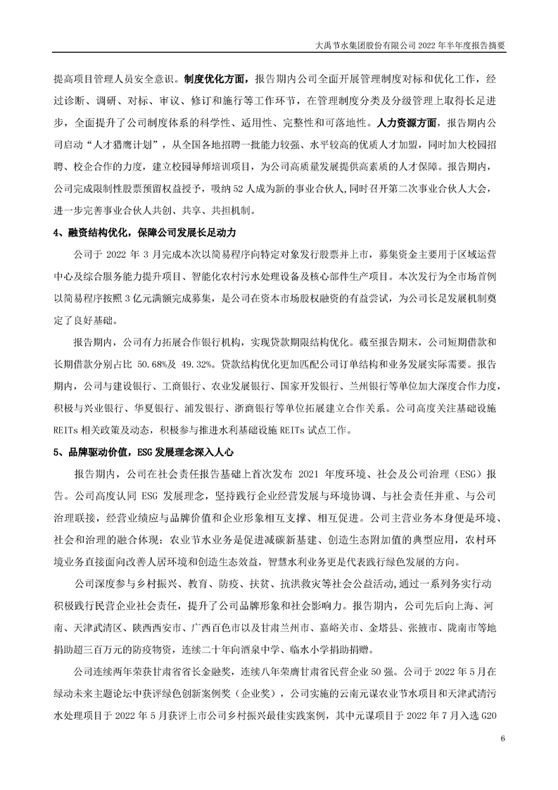 2022年上半年度报告摘要 - 按期报告 - 投资者关系 - 2022年,上半,年度报告,摘要