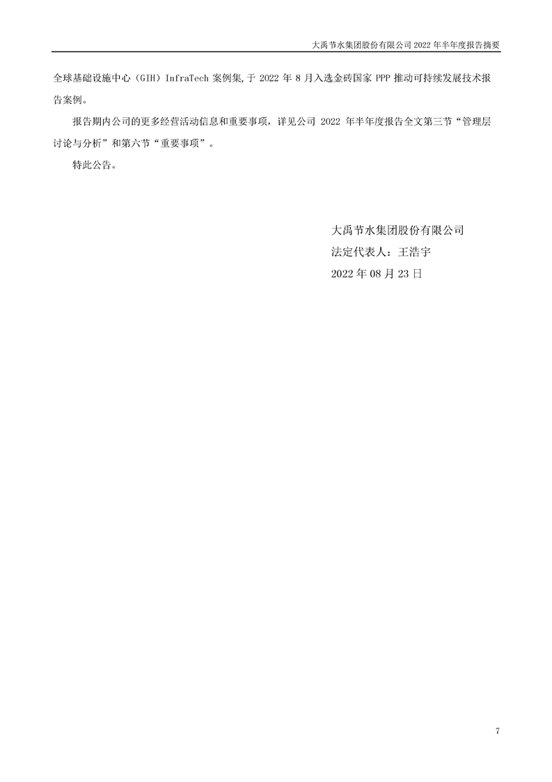 2022年上半年度报告摘要 - 按期报告 - 投资者关系 - 2022年,上半,年度报告,摘要