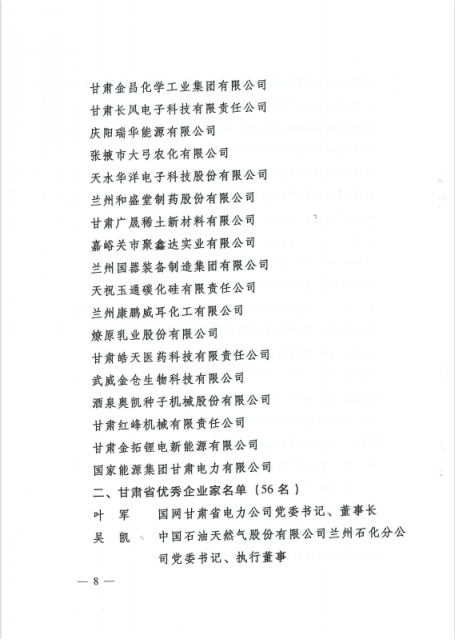 威廉希尔williamhill节水获评“甘肃省先进企业突出孝顺奖” 董事长王浩宇获评“甘肃省优异企业家”称呼 - 威廉希尔williamhill新闻 - 新闻中心 - 威廉希尔williamhill,企业,甘肃省,节水,nbsp,优异,企业家,先进,工业