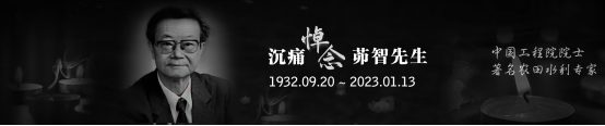 沉痛吊祭茆智院士 - 威廉希尔williamhill新闻 - 新闻中心 - nbsp,院士,节水,茆智,节水浇灌,威廉希尔williamhill,水利,中国,吊祭