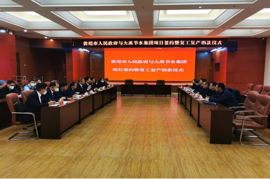 敦煌市人民政府与威廉希尔williamhill节水集团举行PCCP管道生产项目相助框架协议签署暨复工复产捐钱仪式 - 威廉希尔williamhill新闻 - 新闻中心 - nbsp,威廉希尔williamhill,节水,敦煌市,集团,敦煌,人民政府,仪式,协议