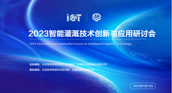 威廉希尔williamhill动态| 2023智能浇灌手艺立异与应用钻研会乐成举行 - 威廉希尔williamhill新闻 - 新闻中心 - 浇灌,智能,威廉希尔williamhill,应用,节水浇灌,手艺立异,节水,手艺,灌区