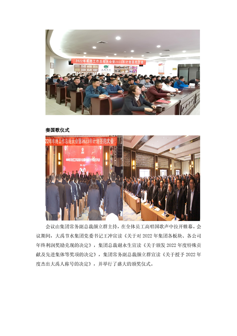 威廉希尔williamhill动态| 威廉希尔williamhill节水集团2022年年终事情总结大会暨2023年妄想签约大会胜利召开 - 威廉希尔williamhill新闻 - 新闻中心 - 大会,威廉希尔williamhill,动态,节水,集团,2022年,年终,事情总结,2023年