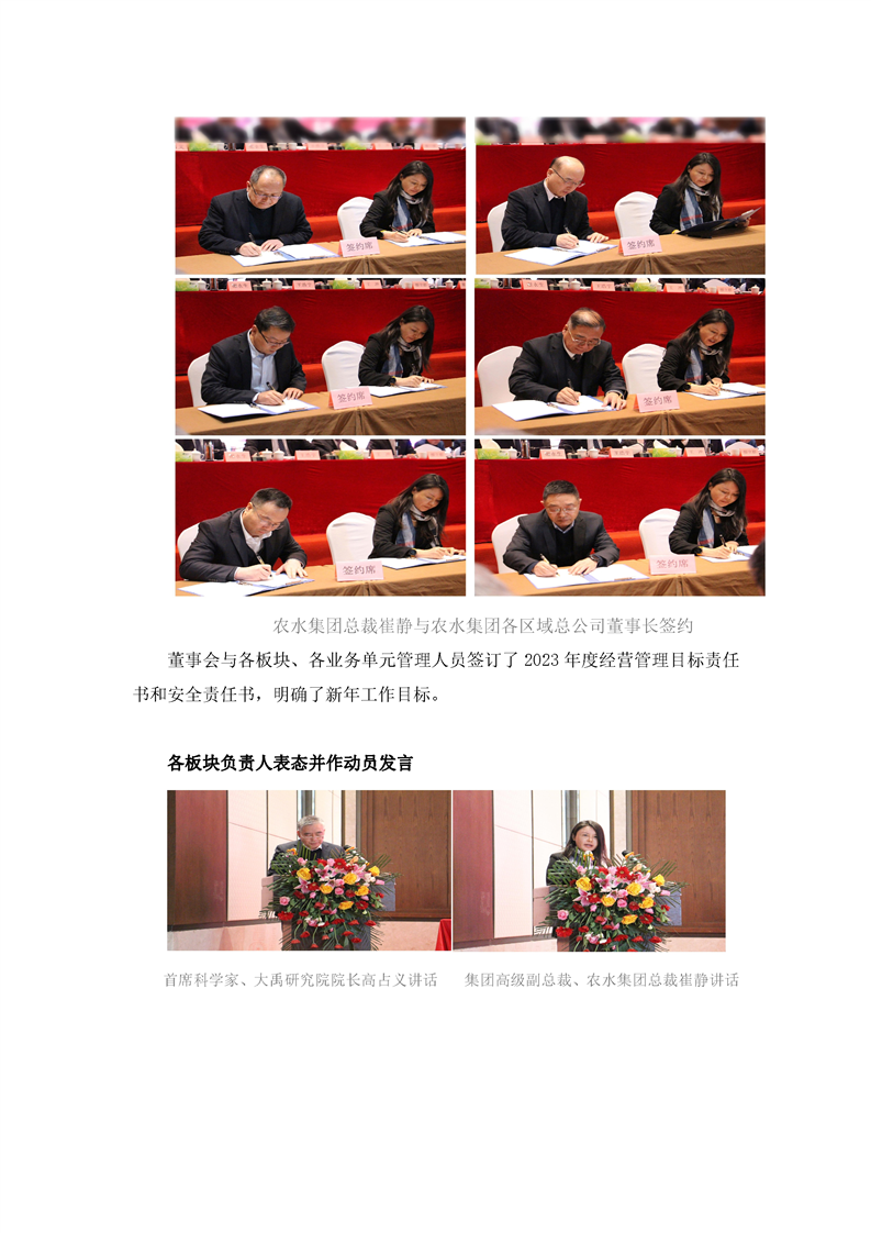 威廉希尔williamhill动态| 威廉希尔williamhill节水集团2022年年终事情总结大会暨2023年妄想签约大会胜利召开 - 威廉希尔williamhill新闻 - 新闻中心 - 大会,威廉希尔williamhill,动态,节水,集团,2022年,年终,事情总结,2023年