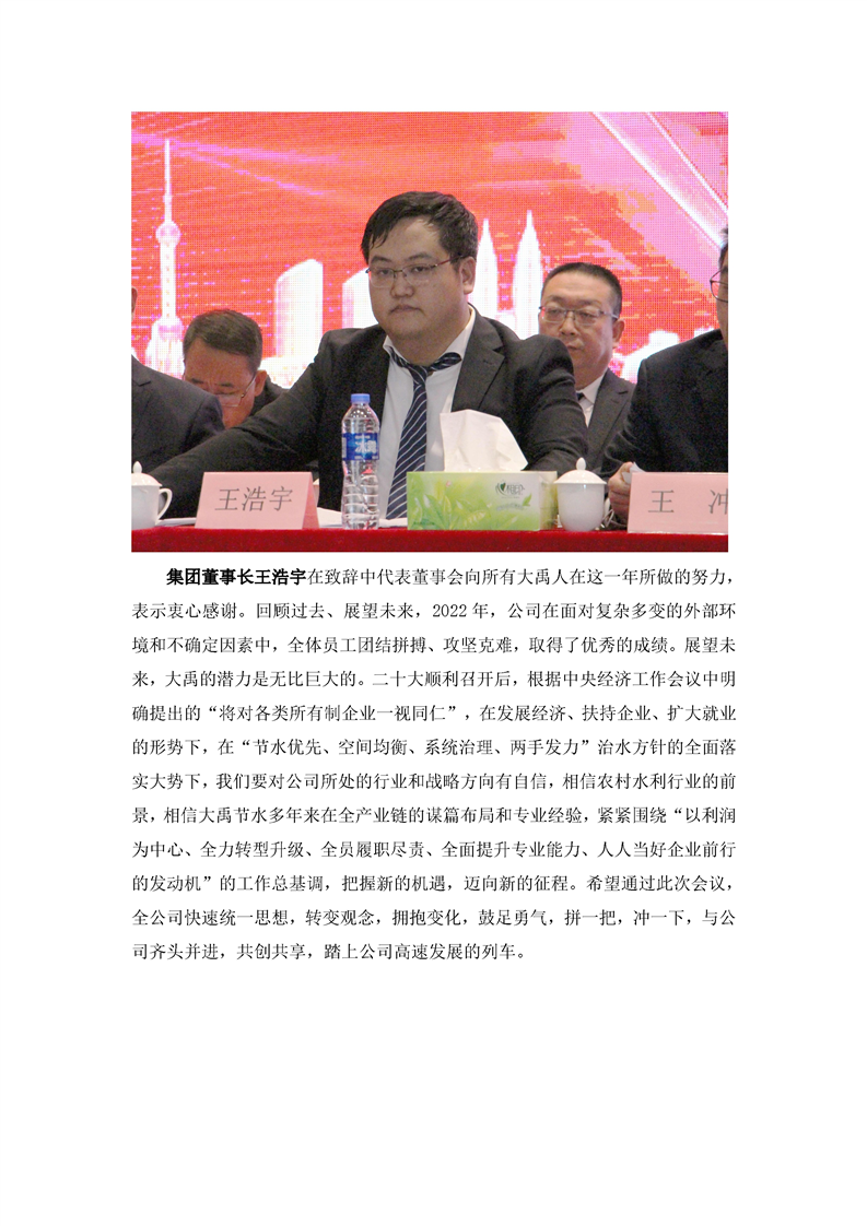 威廉希尔williamhill动态| 威廉希尔williamhill节水集团2022年年终事情总结大会暨2023年妄想签约大会胜利召开 - 威廉希尔williamhill新闻 - 新闻中心 - 大会,威廉希尔williamhill,动态,节水,集团,2022年,年终,事情总结,2023年