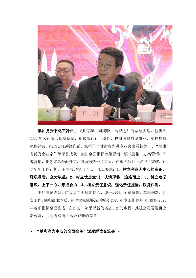 威廉希尔williamhill动态| 威廉希尔williamhill节水集团2022年年终事情总结大会暨2023年妄想签约大会胜利召开 - 威廉希尔williamhill新闻 - 新闻中心 - 大会,威廉希尔williamhill,动态,节水,集团,2022年,年终,事情总结,2023年