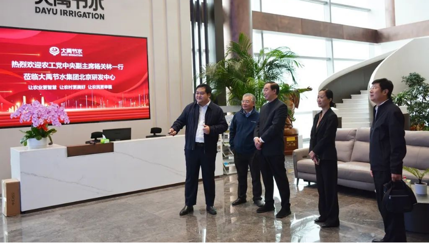 威廉希尔williamhill动态|中国农工党中央副主席杨关林一行莅临威廉希尔williamhill节水集团北京研发中心调研指导 - 威廉希尔williamhill新闻 - 新闻中心 - 威廉希尔williamhill,节水,集团,党中央,农工,调研,研发,副主席,中国