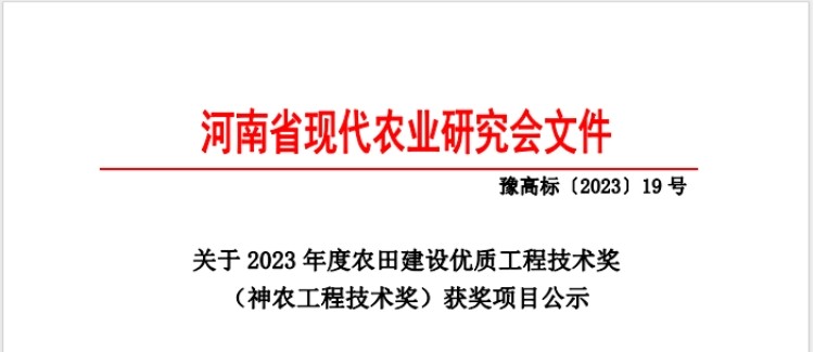 威廉希尔williamhill声誉|鹿邑县2021年22.1万亩高标准农田建设项目荣获 - 威廉希尔williamhill新闻 - 新闻中心 - 农田,高标准,威廉希尔williamhill,万亩,投资,22.1,建设项目,2021年,鹿邑县