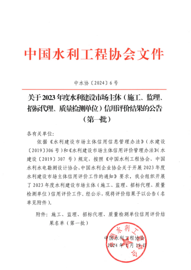 威廉希尔williamhill节水获水利建设市场主体信用评价最高信用品级 - 威廉希尔williamhill新闻 - 新闻中心 - 企业,信用评价,信用,市场,品级,节水,水利建设,主体,最高