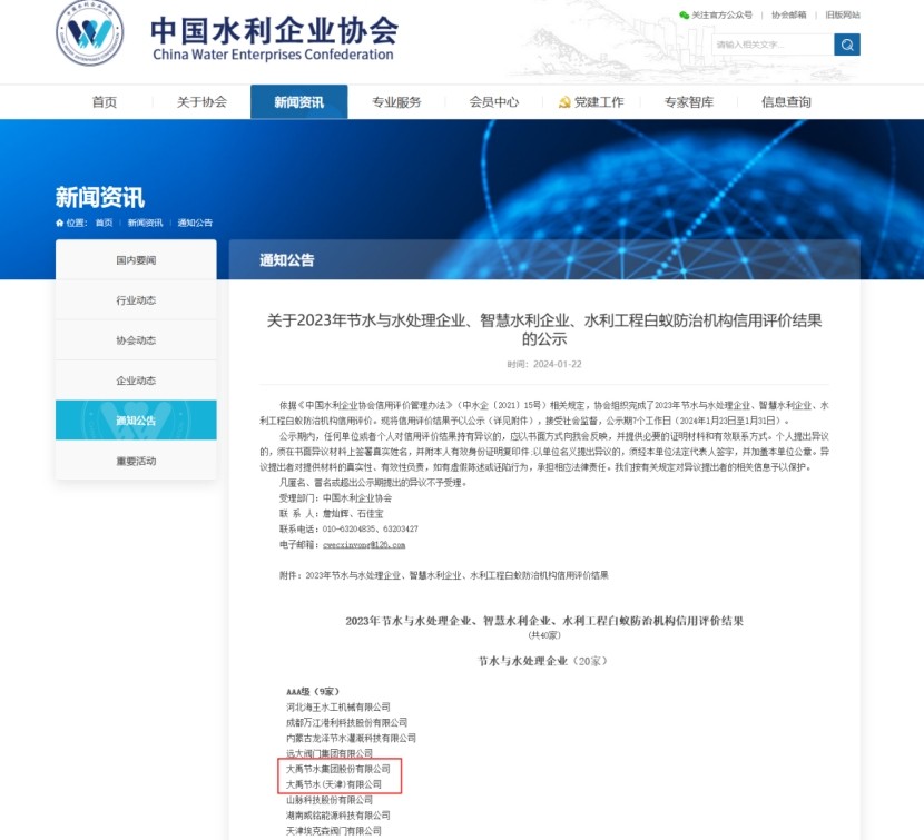 威廉希尔williamhill节水获水利建设市场主体信用评价最高信用品级 - 威廉希尔williamhill新闻 - 新闻中心 - 企业,信用评价,信用,市场,品级,节水,水利建设,主体,最高