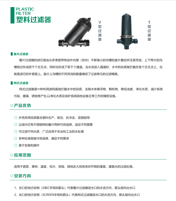 塑料过滤器 - 智能制造 - 解决方案 - 