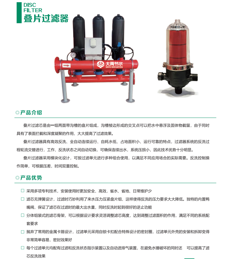 叠片过滤器 - 智能制造 - 解决方案 - 