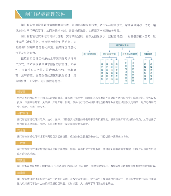 测控一体化闸门 - 智能制造 - 解决方案 - 