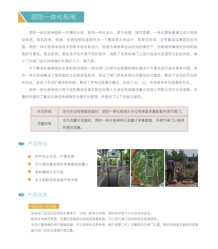 测控一体化闸门 - 智能制造 - 解决方案 - 
