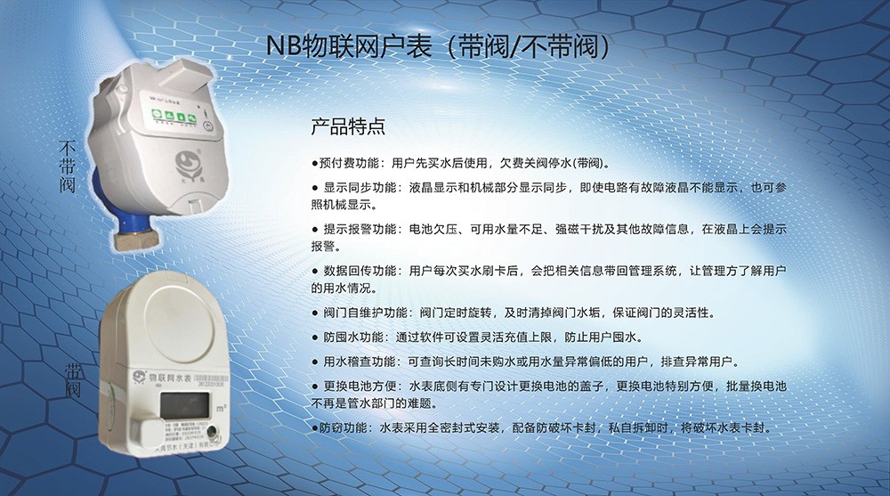 NB物联网户表（带阀/不带阀） - 智能制造 - 解决方案 - 