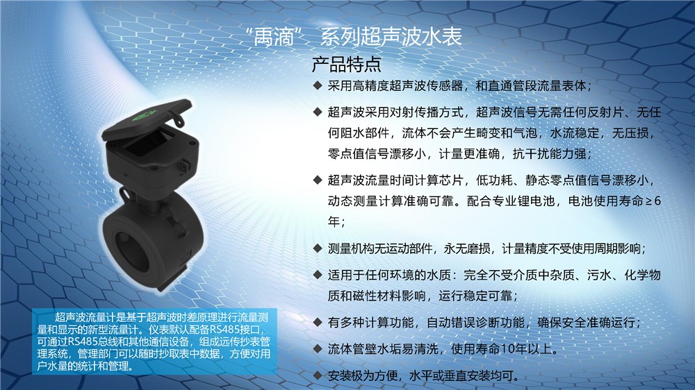 “禹滴” 系列超声波水表 - 智能制造 - 解决方案 - 