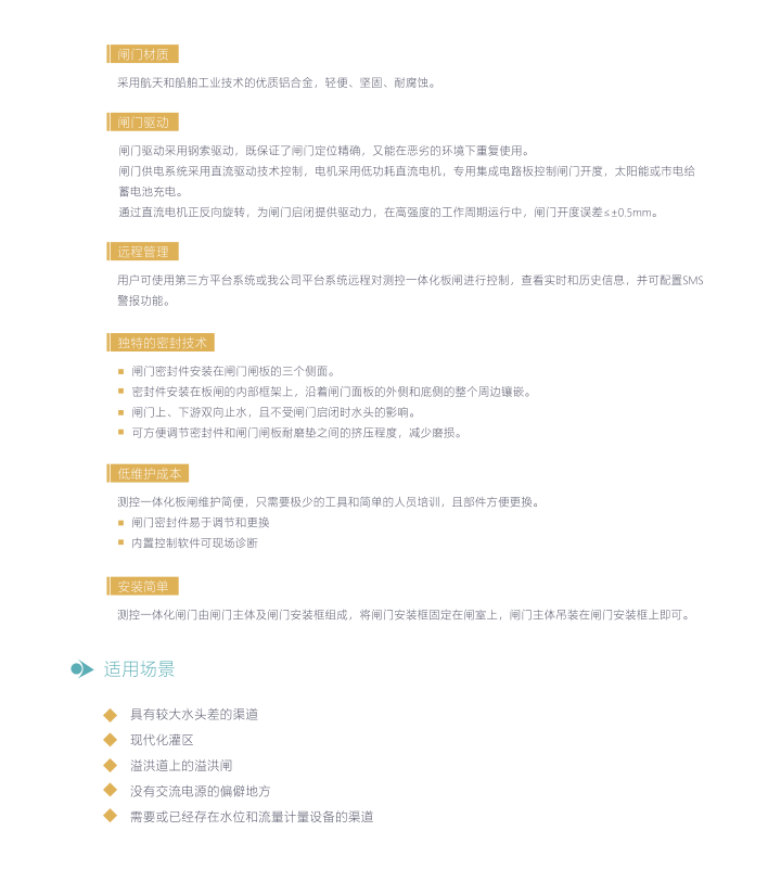 测控一体化闸门 - 智能制造 - 解决方案 - 