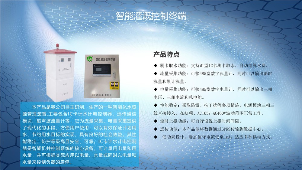 智能浇灌控制终端 - 智能制造 - 解决方案 - 