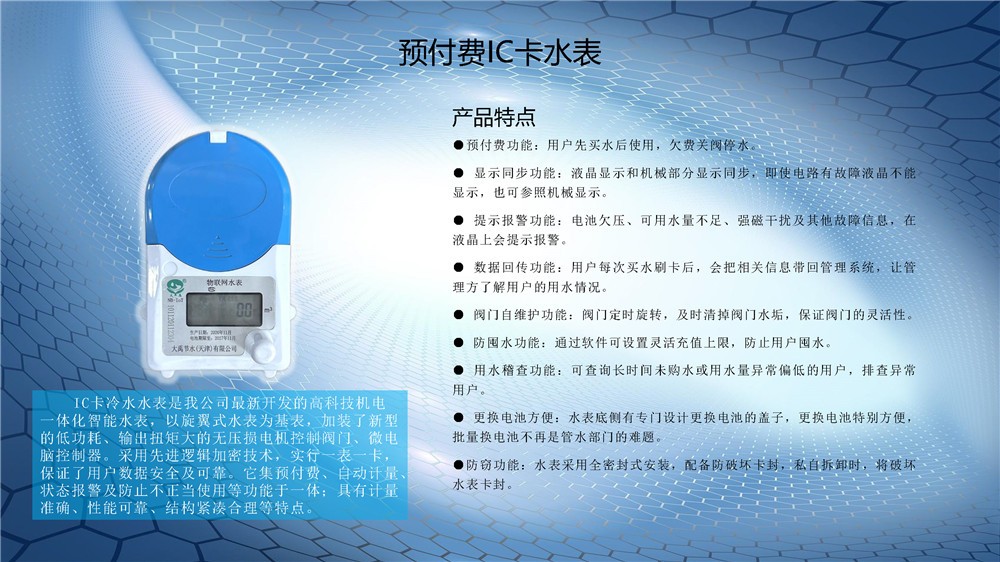 预付费IC卡水表 - 智能制造 - 解决方案 - 