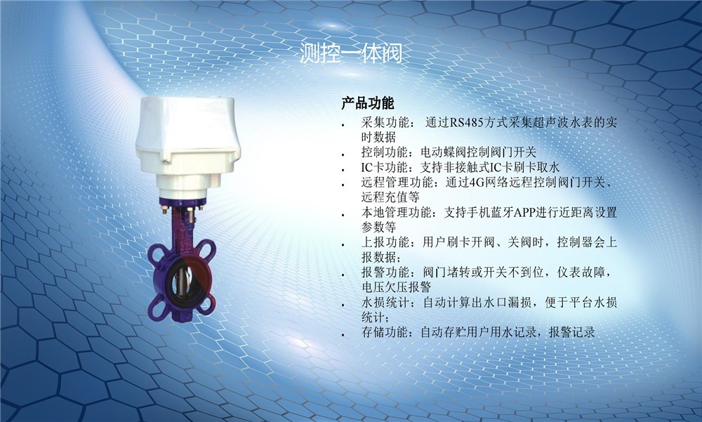 测控一体阀 - 智能制造 - 解决方案 - 