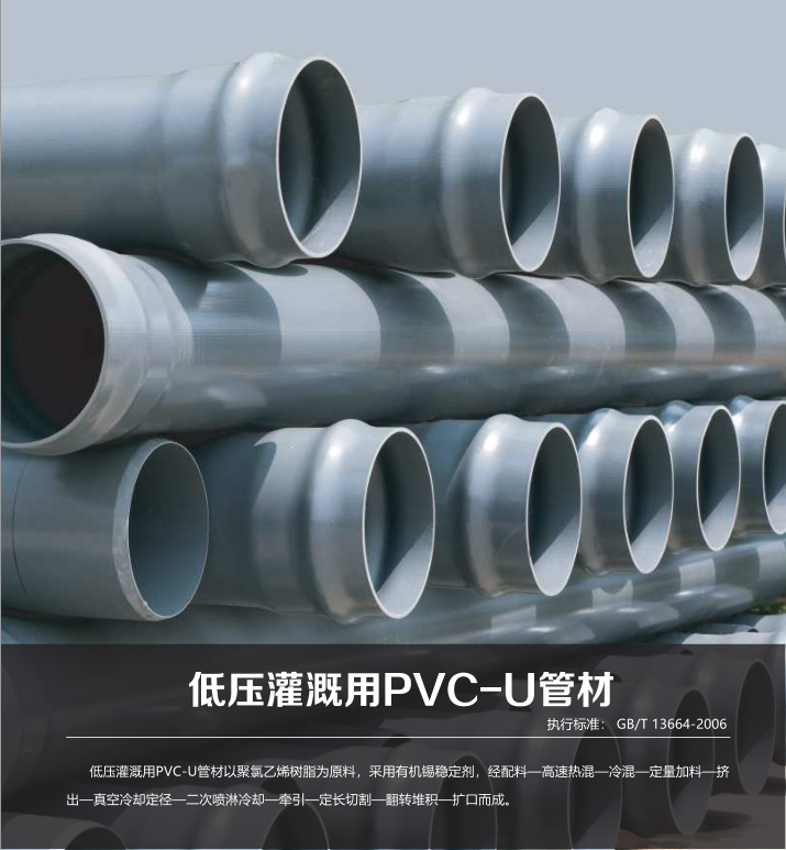 低压浇灌用PVC-U管材 - 智能制造 - 解决方案 - 