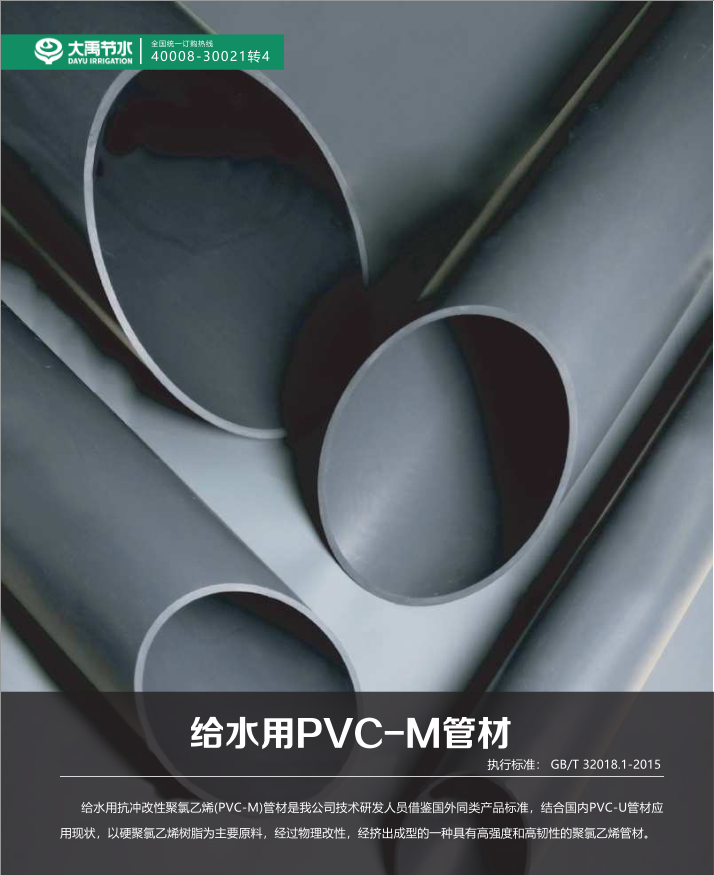 给水用PVC-M管材 - 智能制造 - 解决方案 - 