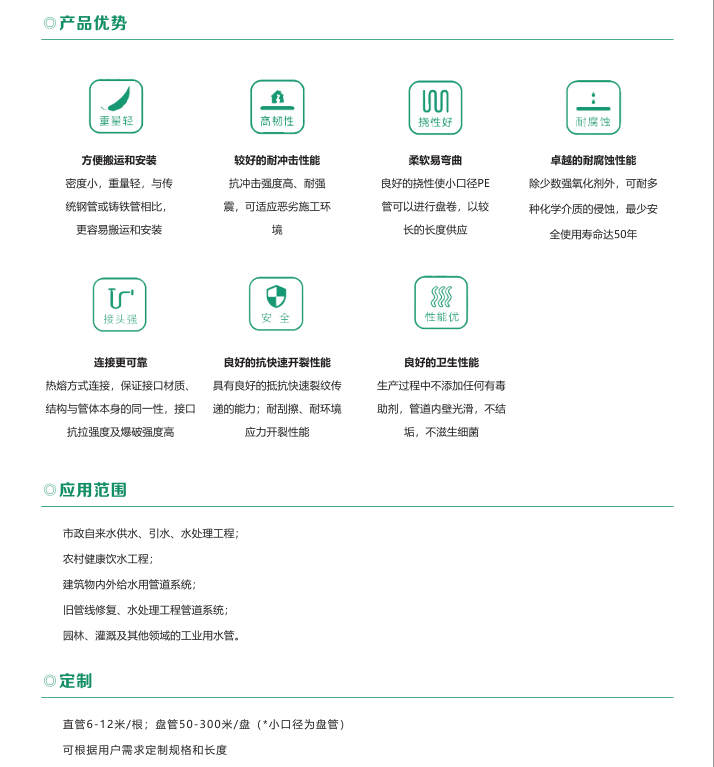 给水用PE100级管材 - 智能制造 - 解决方案 - 