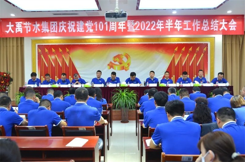 2022年7月1日威廉希尔williamhill节水集团盛大召开庆祝建党101周年暨2022年半年岁情总结大会 - 大事记 - 大事记 - 2022年,7月,1日,威廉希尔williamhill,节水,集团,盛大,召开