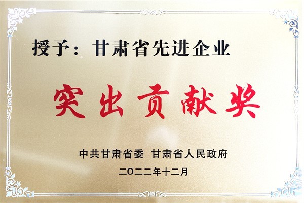 甘肃省先进企业突出孝顺奖 - 声誉资质 - 关于威廉希尔williamhill - 董事长,王浩,授予,甘肃省,优异,企业家