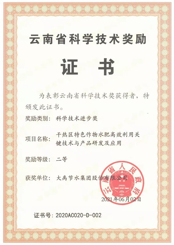 云南省科学手艺前进二等奖 - 声誉资质 - 关于威廉希尔williamhill - 