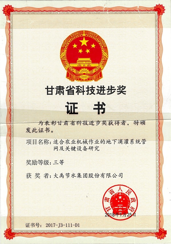 甘肃省科学手艺前进三等奖 - 声誉资质 - 关于威廉希尔williamhill - 