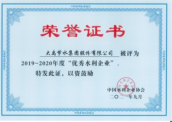 天下优异水利企业 - 声誉资质 - 关于威廉希尔williamhill - 天下优异,水利,企业