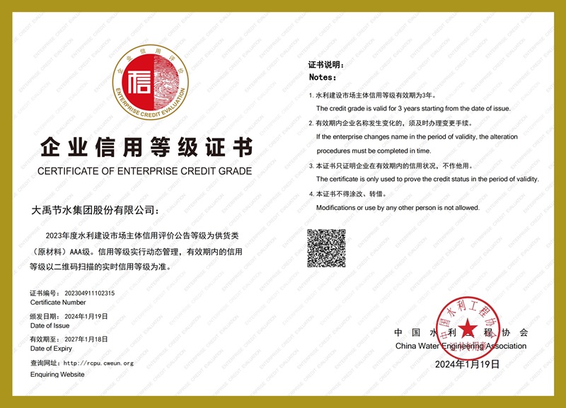 企业信用品级证书—供货类（原质料）AAA级 - 声誉资质 - 关于威廉希尔williamhill - 企业,信用,品级,证书,中国,水利工程,协会