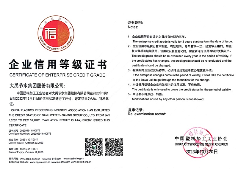 企业信用品级证书—机械制造AAA级 - 声誉资质 - 关于威廉希尔williamhill - 