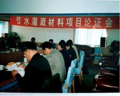 二五 改制启航 - 生长历程 - 品牌建设 - 改制,二五,启航,品牌,威廉希尔williamhill节水,职位,行业,定了