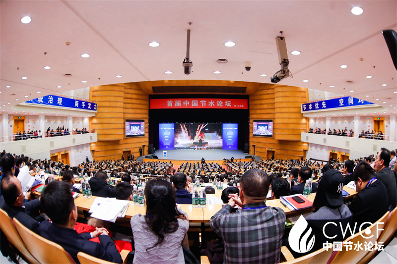 论坛概况 - 第一届中国节水论坛 - 威廉希尔williamhill - 
