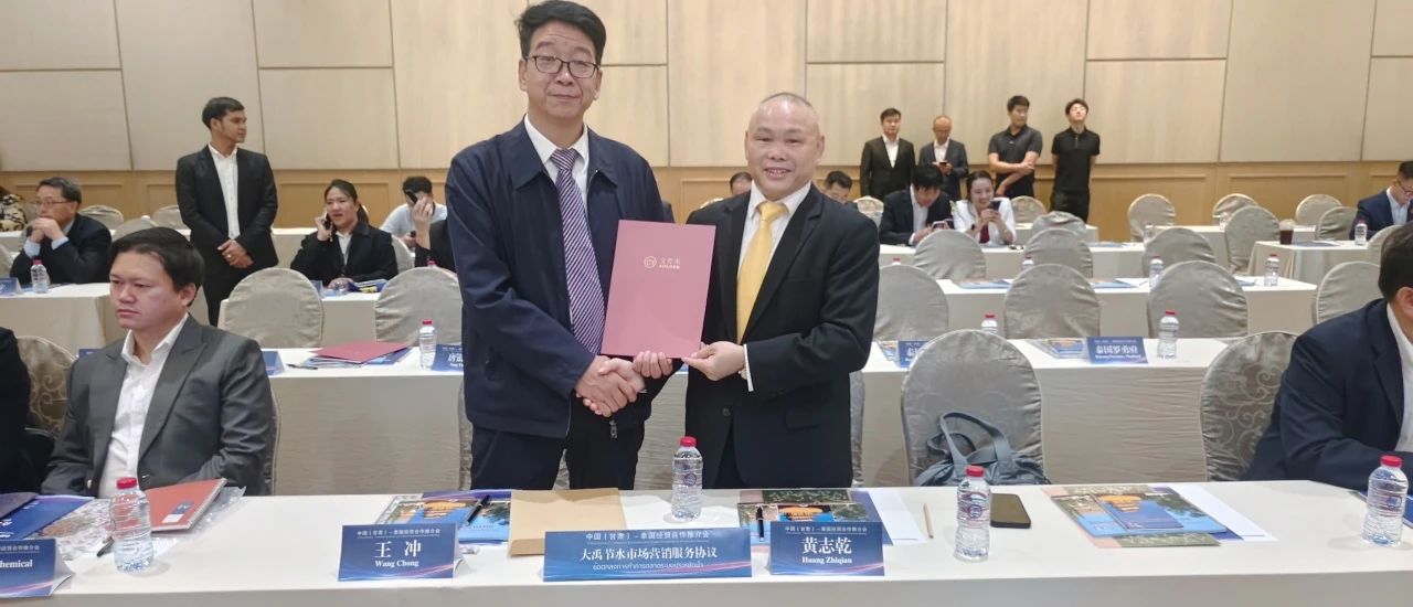威廉希尔williamhill动态| 威廉希尔williamhill节水集团党委书记王冲加入中国（甘肃）—泰国经贸相助推介会 - 威廉希尔williamhill新闻 - 新闻中心 - 泰国,威廉希尔williamhill,节水,甘肃省,甘肃,集团,王冲,推介会,加入