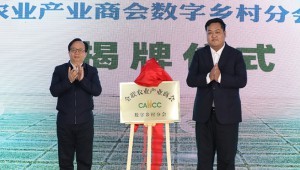 11月12日，，全联农业工业商会数字墟落分会在北京建设。。。。。数字墟落分会第一届理事会通过投票选举，，董事长王浩宇中选全联农业工业商会数字墟落分会第一任会长。。。。。