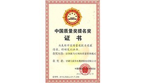 7月19日，，甘肃省人民政府质量奖评审委员会办公室文件通知（甘质量奖评审办【2023】1号），，继续保存威廉希尔williamhill甘肃省人民政府质量奖称呼。。。。。