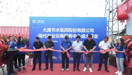威廉希尔williamhill节水集团现代农业云南服务中心盛大开业。。。。。