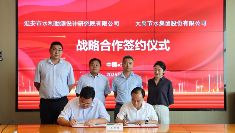 相助共赢| 淮安市水利勘探设计研究院有限公司与威廉希尔williamhill节水集团签署战略相助协议